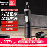 松下（Panasonic） 鼻毛修剪器男士用鼻毛器剃刮去鼻毛修剪刀全身水洗电动修眉胡须造型器生日礼物 ER-PGN70-K