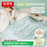 恒源祥纯棉纱布毛巾被六层加厚毯子单人儿童夏凉午休空调披肩150×200cm