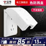 公牛（BULL）插座面板户外白色防水插座 防水盒卫生间防溅盒罩86型通用F03B