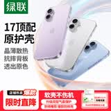 绿联【相机键全包|软边更护机】适用iphone17手机壳苹果17保护套全包透明气囊防摔超薄散热保护镜头
