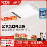 欧普照明 浴霸灯暖照明排气一体2026年新款风暖浴室取暖器卫生间暖风照明 A【性价比款F157】快速制热