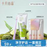 十月结晶备孕益生菌妇女月子口腔护理套装 牙膏牙刷漱口水三件套