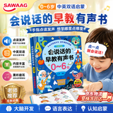 飒望德国会说话的有声早教书双语点读机0-6岁益智玩具儿童生日礼物 【会说话的有声书】六一生日礼物 0到6岁婴儿撕不烂
