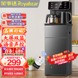 荣事达（Royalstar）茶吧机家用高端客厅用立式智能制冷制热烧水一体直饮饮水机 智能语音【流水彩灯-大屏双显】 制热型
