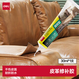 得力（deli）皮革布料胶水强力修补胶粘真皮衣包沙发皮具刮伤印花标志透明耐水洗无痕软性胶 30ml单支 JS122