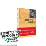大夏书系·教育智慧从哪里来：点评100个教育案例（小学）（教育部中小学图书馆(室)推荐书目）