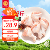 正大鸡翅根净重3斤   生鲜冷冻 鸡肉烤鸡翅鸡肉烧烤