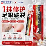 川廿制药脚裂膏脚后跟干裂开裂真菌感染脱皮滋润膏冻疮膏护足霜足部皲裂膏