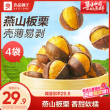 良品铺子 开口笑甘栗120g*4袋 零食特产 干果坚果 炒货板栗