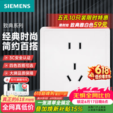 西门子（SIEMENS）致典雅白开关插座面板 五孔电源墙壁插头插座86型旗舰 全屋套装 五孔插座