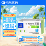 [田可] 环孢素软胶囊50mg*50粒/盒