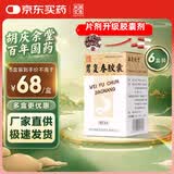 6盒装[胡庆余堂] 胃复春胶囊0.35g*60粒/盒