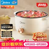 美的（Midea）【价低头部主播9折】电煮锅 电火锅 宿舍小电锅 电炒锅一体锅多功能电热锅 3L泡面锅 HGE2510