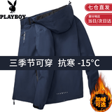 花花公子（PLAYBOY）三合一冲锋衣男春夏季新款运动外套男防风休闲夹克工装户外登山服 深蓝单衣【可拆卸帽】 3XL  （建议体重155-175斤）