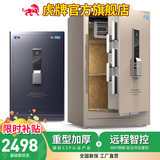 虎牌【臻选CSP国标认证 全面升级】保险柜（原3C认证）防火办公家用全钢保险箱珠宝柜夹万【线下同款】 泰坦-80高-香槟色（留言可发蓝黑色） 指纹+手机远程智控（指纹/密码/钥匙/远程智控）