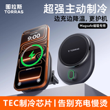 图拉斯（TORRAS）车载无线充电器手机支架2026爆款苹果磁吸制冷快充汽车导航专用 【快充不伤机】导航不掉电 适用苹果12-17