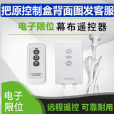 汉钦通用投影机电动幕布控制器电动投影幕布遥控器智能电动幕升降开关 P-06XW带线通用款【电子限位】