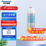 松下（Panasonic） 净水器厨下式超滤净水机 家用过滤器滤芯 软水机台下式活性碳净化自来水不插电无废水免费安装 TK-F4CB0-3CH丨CB压缩活性炭滤芯