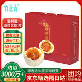 竹燕青北海咸鸭蛋70g*20枚红树林即食熟烤海鸭蛋端午节礼盒起沙流油团购