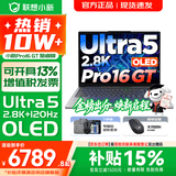 联想小新Pro16/GT 2026年补贴15% 轻薄笔记本电脑 高刷大屏办公设计游戏本 人脸识别 旗舰酷睿 Ultra5 225H｜32G 1TB｜GT版 16英寸 超高清120Hz