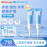 芭克kelocote官方芭克疤克硅凝胶祛疤膏凝胶去疤治疗疤痕15g*2支