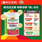 健美生（Jamieson）益生菌胶囊 60粒/瓶 含14种高活性菌种100亿 养护肠胃肠道健康