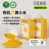 田喜粮鲜有机金苗K1黄小米当季新米月子米小米粥 杂粮米粗粮1.8斤