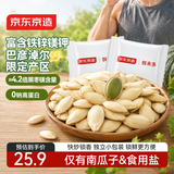 京东京造纸皮大南瓜籽400g/20包 0添加大颗粒 0钠低盐南瓜子 富含镁钾铁锌