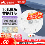 雷士（NVC）led灯盘吸顶灯替换灯芯灯板磁吸灯泡灯条贴片替换灯盘光源灯管 【护眼全光谱】36W三色-含接线柱