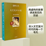 罗马的审判 盐野七生文艺复兴小说系列