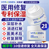 沃朗森医用面霜保湿透明质酸钠修复凝胶皮肤屏障受损修护凡士林急救 2盒
