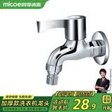 四季沐歌（MICOE）洗衣机水头龙 阳台拖把池水嘴单冷快开式4分铜材质M-C300D