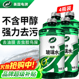 龟牌（Turtle Wax）汽车玻璃水去油膜强力去污去虫胶鸟粪屎四季通用雨刮水挡风清洗剂 0℃ 2L 4瓶 【经典款】全网爆品  好用不贵