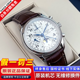 【二手99新】浪琴男表LONGINES名匠/制表传统系列八针月相 瑞士进口全自动机械手表奢侈品腕表 皮带【表径40mm】 进口手表＋全国包邮＋终身售后