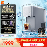 米家【重磅新品】小米制冰饮水机Max即热 家用制冷冰块加热一体机 3秒速热冲奶泡茶烧水壶MYI001