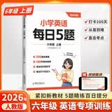 斗半匠小学英语每日5题六年级上册英语基础知识巩固同步教材自学零基础英语语法词汇时态专项训练每日一练 开学季