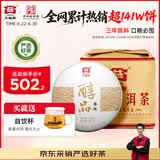 大益TAETEA茶叶普洱茶熟茶 3年陈 醇品357g*7饼提装 口粮茶自己喝