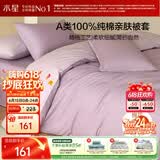 水星家纺被套纯棉100%全棉A类被罩单件床上用品宿舍单人150x210