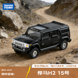 多美（TAKARA TOMY）越野系列 悍马H2越野车15号 多美卡合金车 生日礼物 男孩玩具