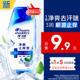 海飞丝头皮肌底净爽止痒旅行装洗发水80g去屑止痒洗头膏