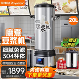 荣事达（Royalstar）商用豆浆机早餐店用全自动磨煮一体免煮免过滤现磨破壁打浆机 大容量磨浆机RZ-1020B（20L分体式）