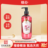 蜂花香皂精油植萃香氛液体皂（香水玫瑰）650g沐浴洗澡乳液露
