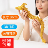 批发中国龙东海龙王3D打印龙玩具手办龙模型摆件儿童摆摊造景 黄金龙1条 30cm