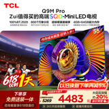 TCL SQD-MiniLED电视 55Q9M Pro 55英寸【618狂欢】100%全局高色域 4GB+64GB超大内存 Q9L Pro升级