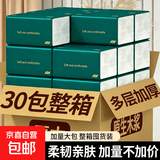 【京东新人用券好物】大包纸巾抽纸家用整箱家庭厕纸擦手餐巾 6包【新客专享】