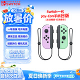 Nintendo Switch任天堂Joy-Con手柄【日版】一代OLED续航游戏手柄左紫右绿NS周边配件手柄国行港版海外版可用