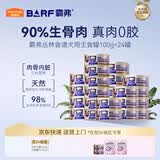 麦富迪狗狗罐头 barf霸弗主食罐头成幼犬通用增强免疫100g*24罐