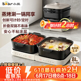 小熊（Bear）电火锅鸳鸯锅 火锅专用锅折叠多功能料理锅蒸烤涮一体家用4-6人烤肉锅E80J1 8L叠叠锅2.0