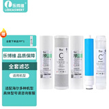 乐博维适配海尔净水器滤芯HRO50-5F/5030-5C升级/5E(SJ)7520-5JU1活性炭PP棉反渗透膜平替通用滤芯 HRO7510-5TU1滤芯 全套滤芯