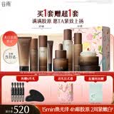 谷雨第三代极光山参水乳面霜精华套装礼盒抗皱紧致护肤品生日礼物